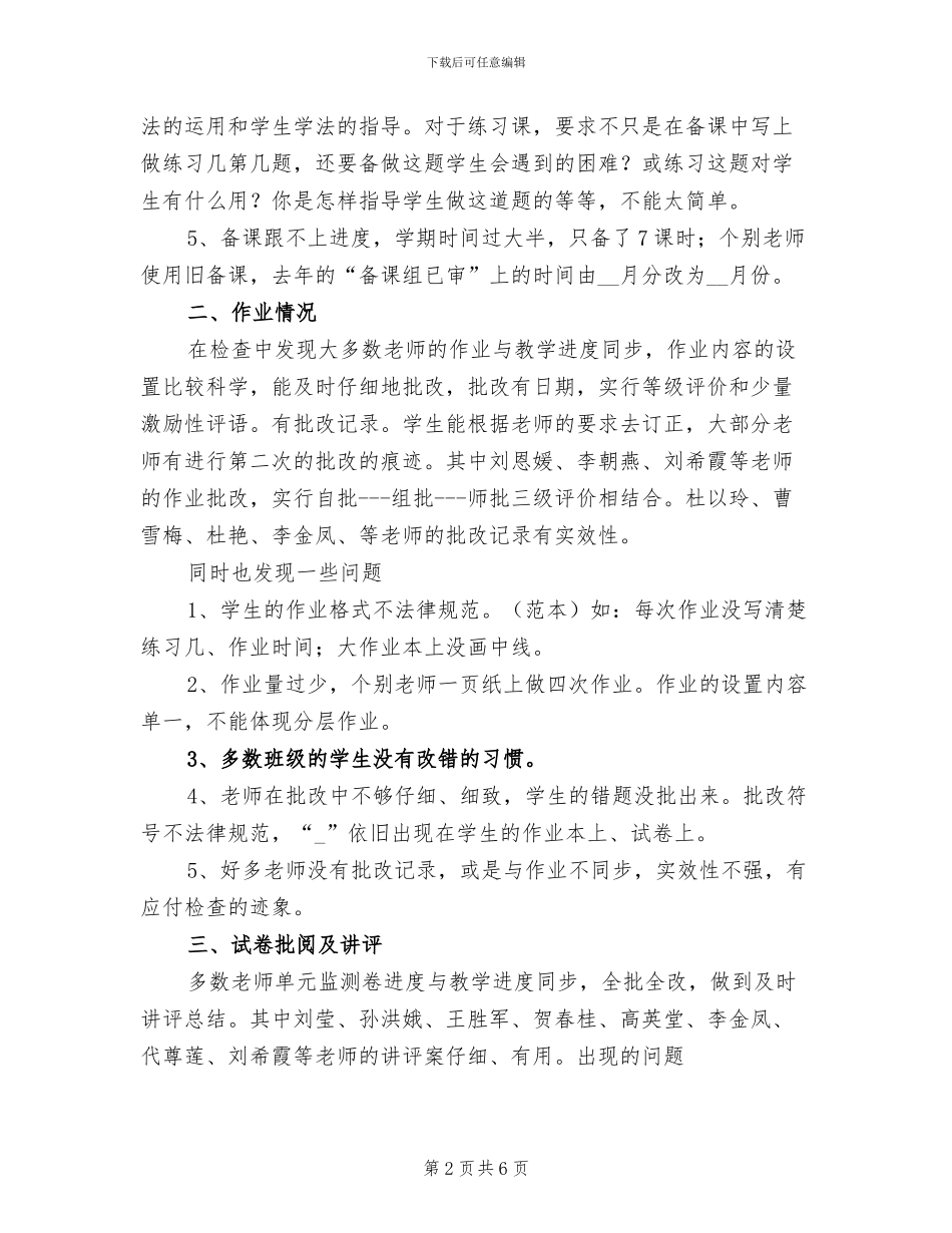 2024年试卷检查总结_第2页