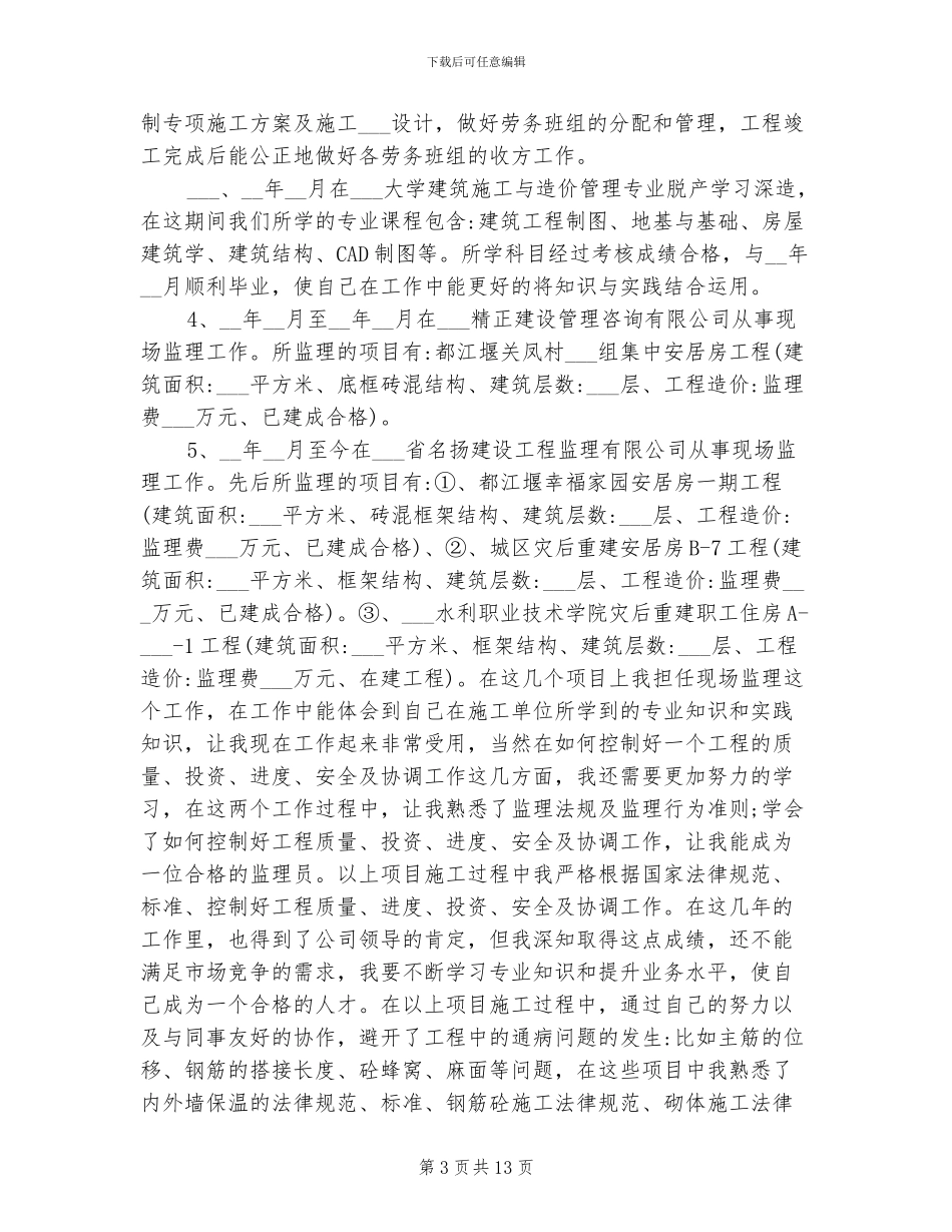 2024年评职称工作总结思想方面_第3页