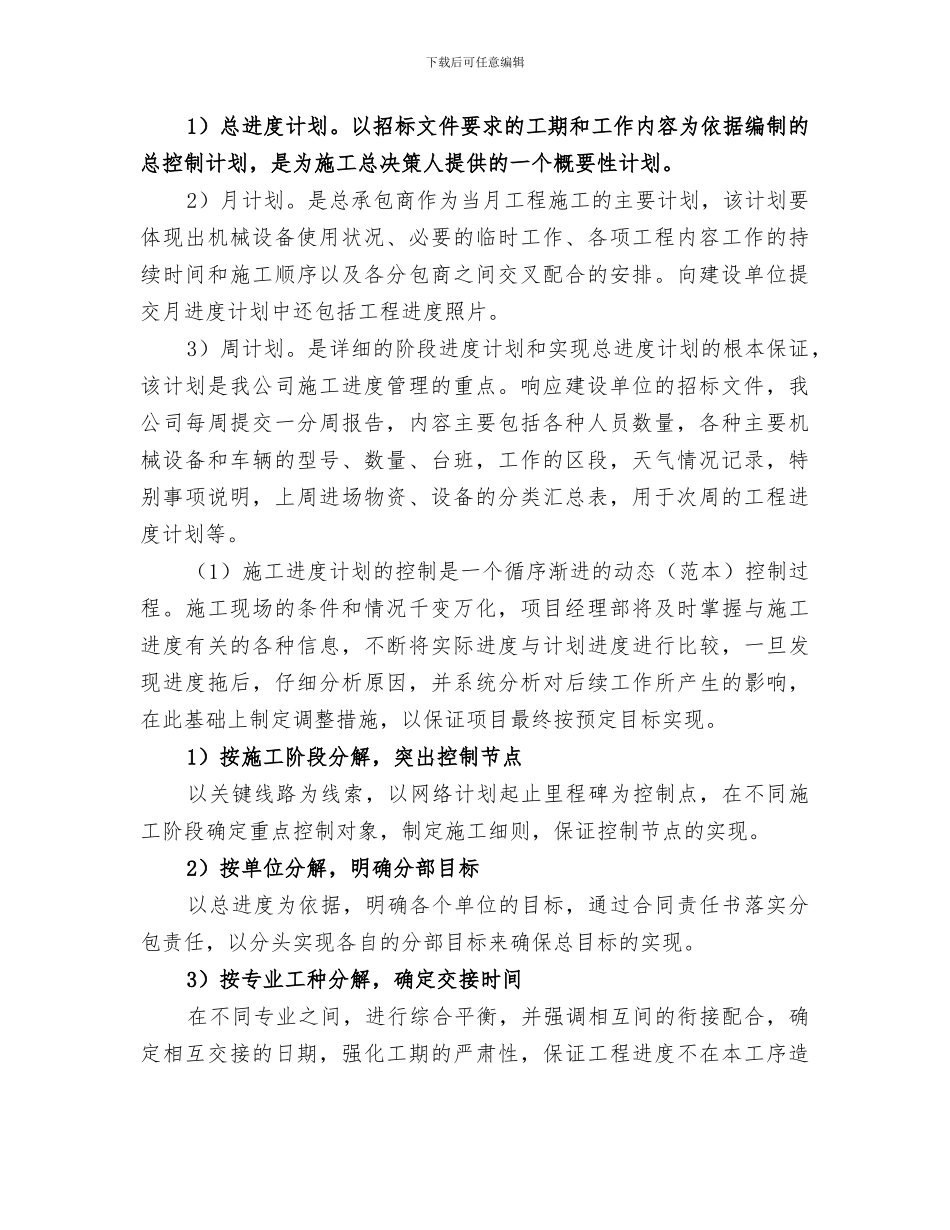 2024年试工期工作总结范文_第2页