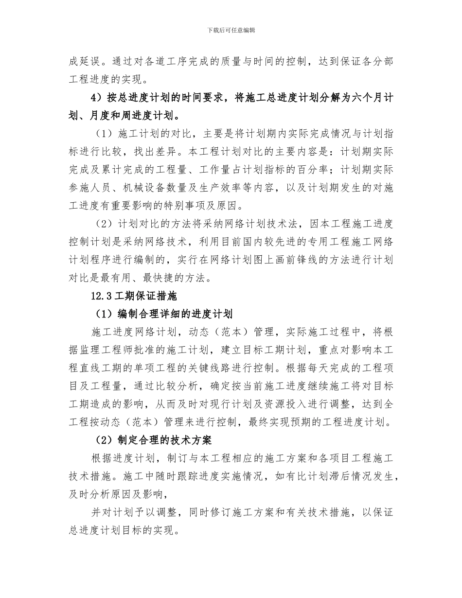 2024年试工期工作总结范文_第3页