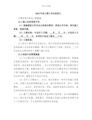 2024年试工期工作总结范文