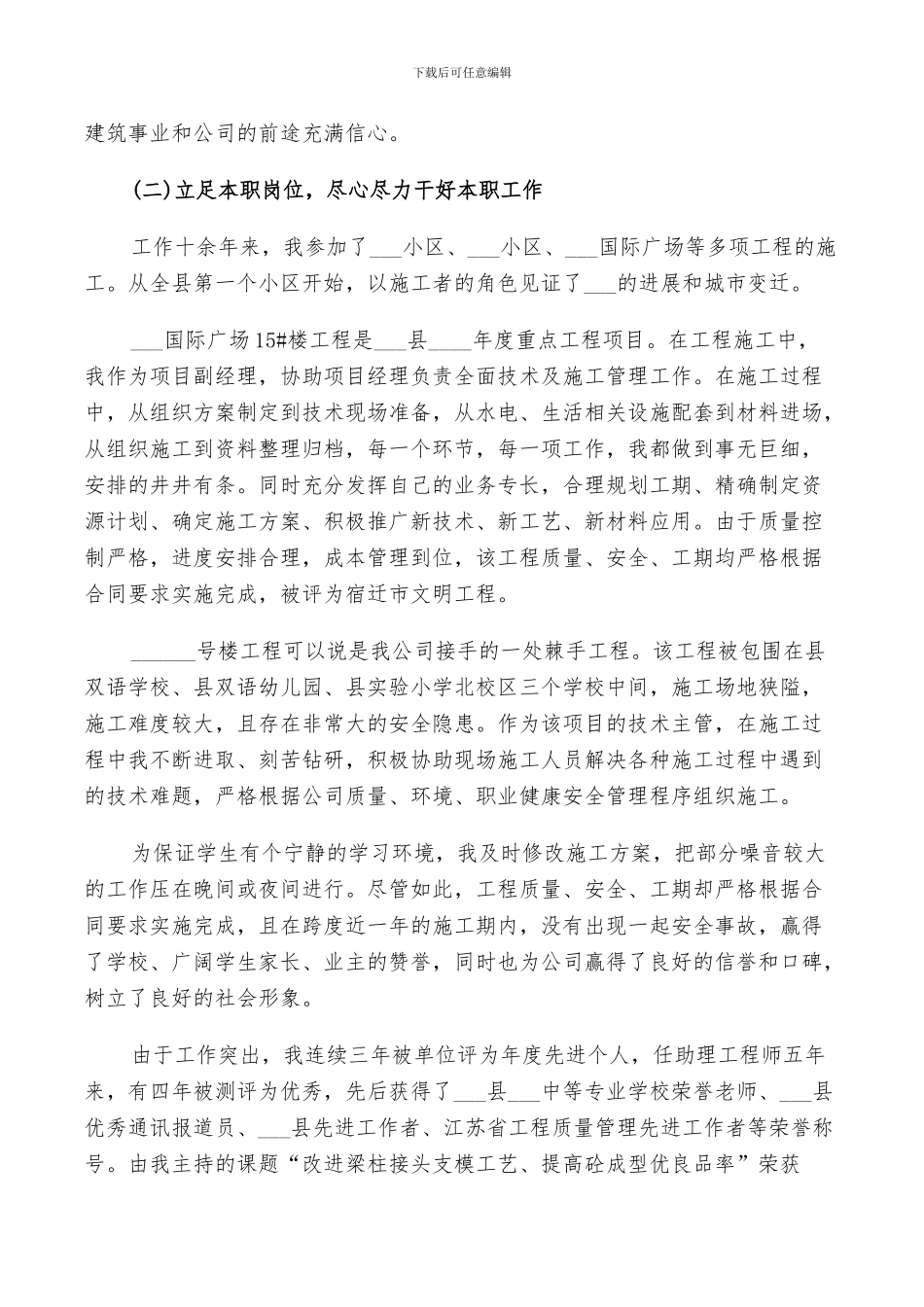 2024年评职称工作总结范文_第2页