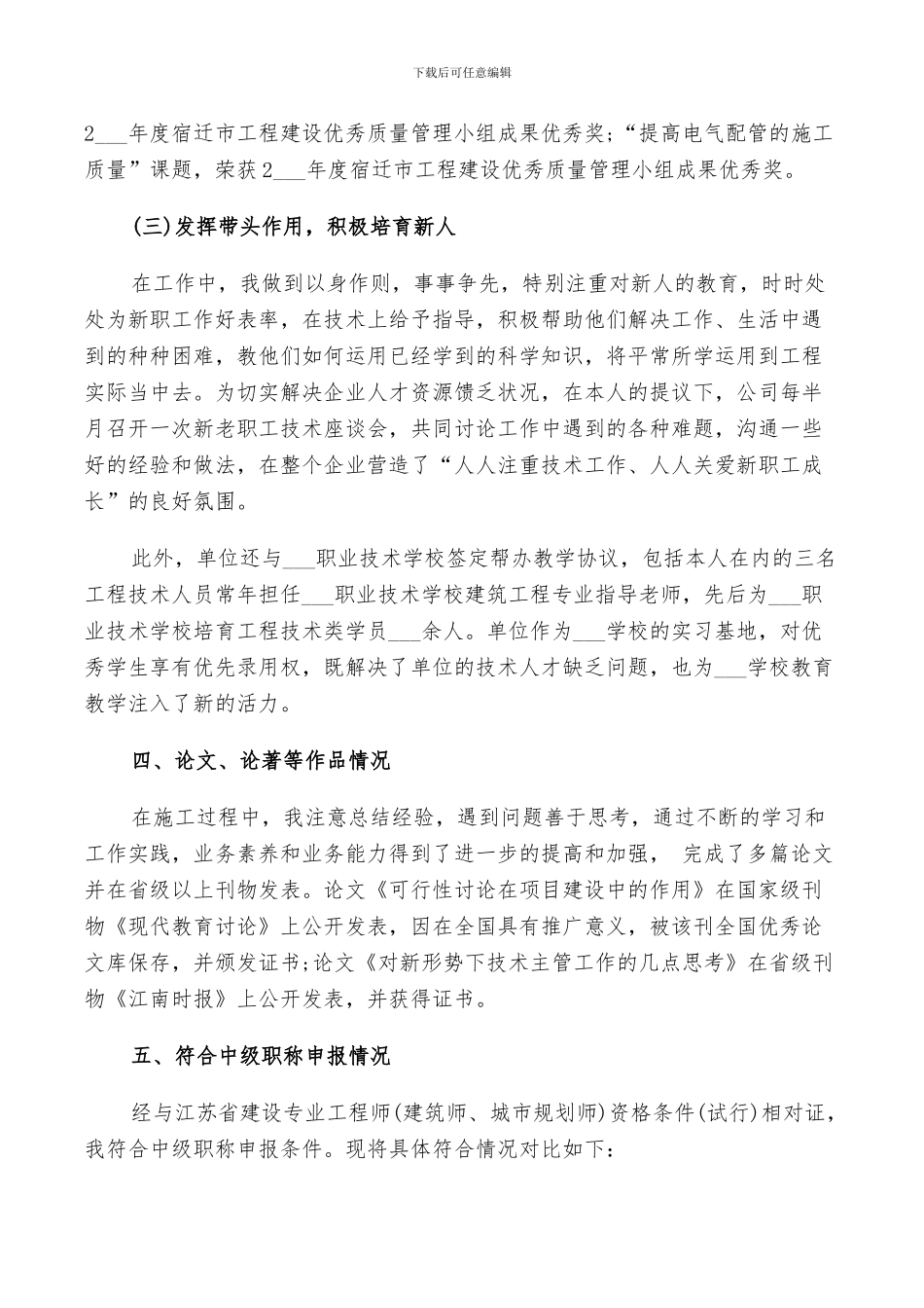 2024年评职称工作总结范文_第3页