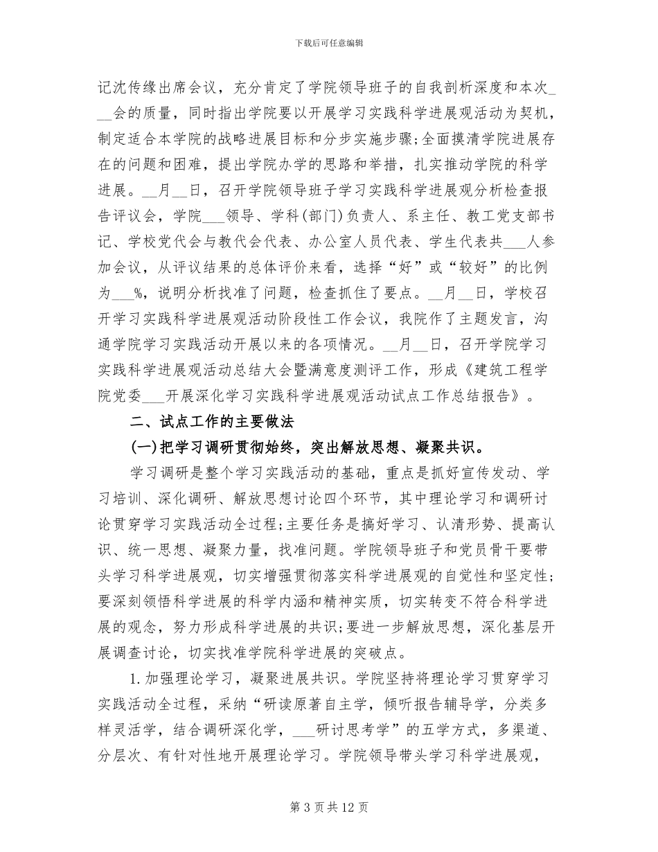 2024年试点单位领导个人工作总结_第3页