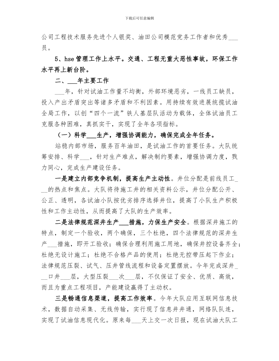 2024年试油大队工作总结范文_第3页