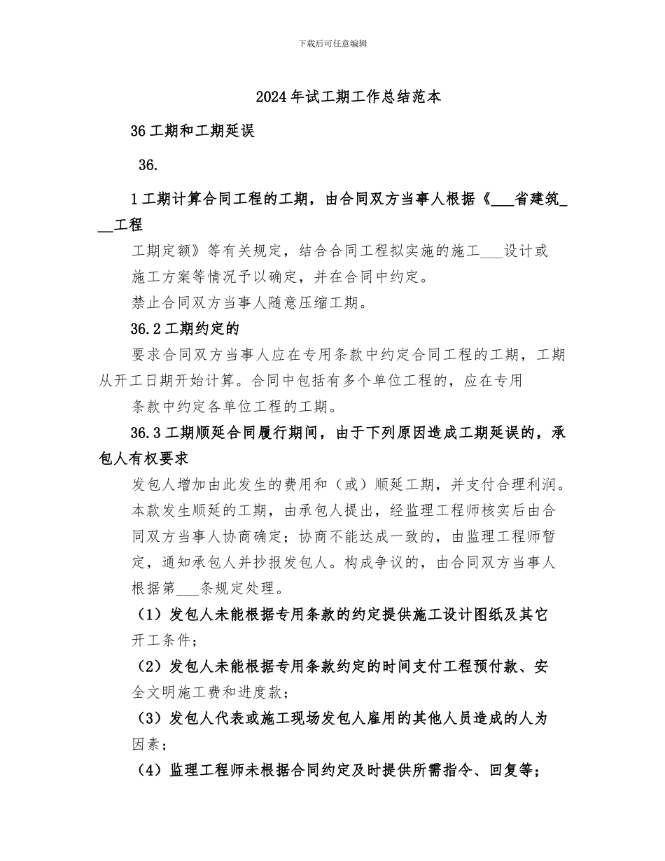 2024年试工期工作总结范本_第1页