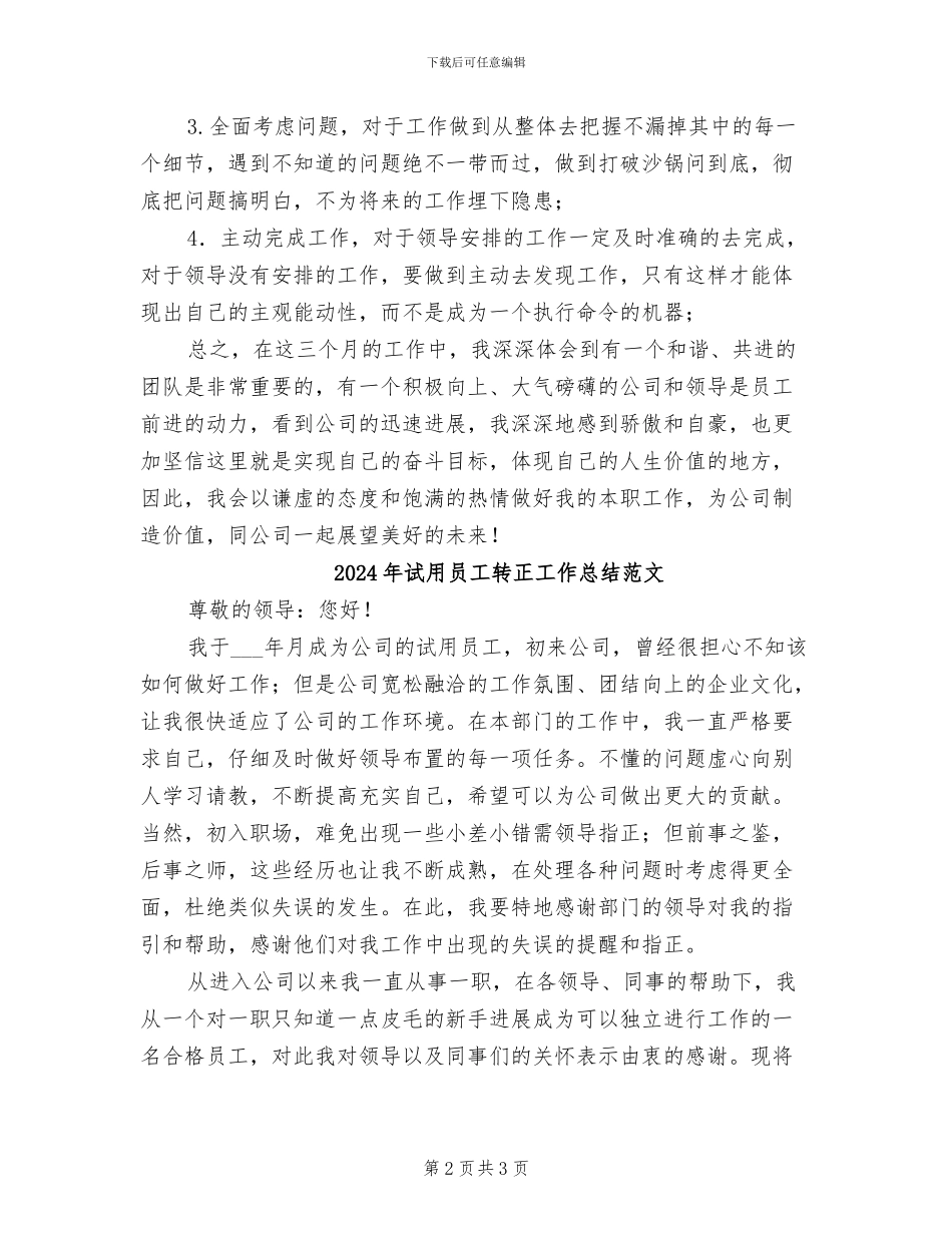 2024年试用员工转正工作总结_第2页