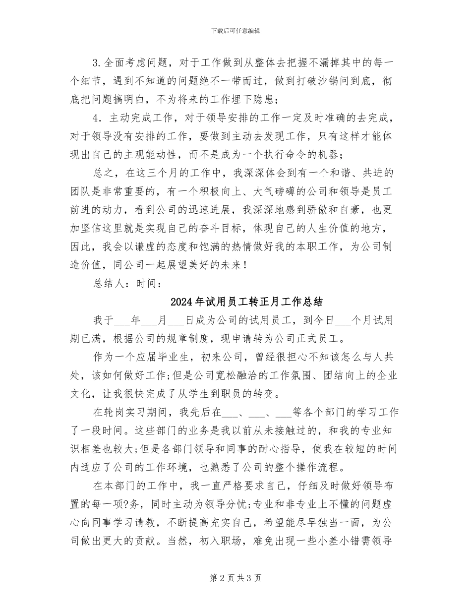 2024年试用员工转正工作总结范文_第2页
