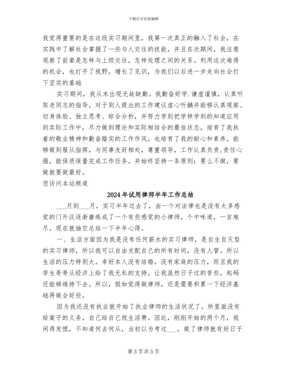 2024年试用工作总结范文_第3页