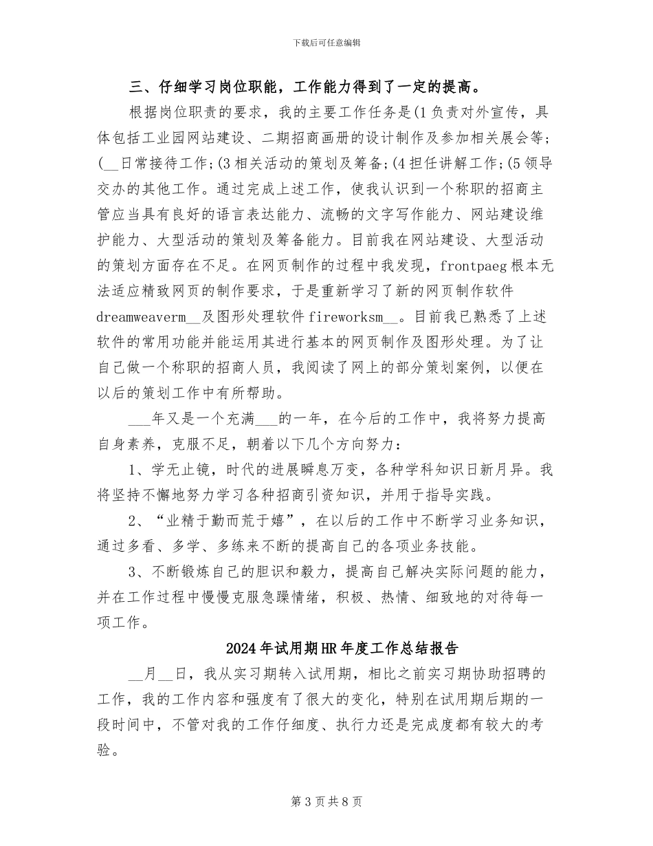 2024年试用期12月工作总结_第3页