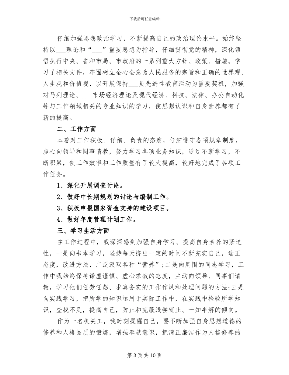 2024年试用期一个月工作总结_第3页