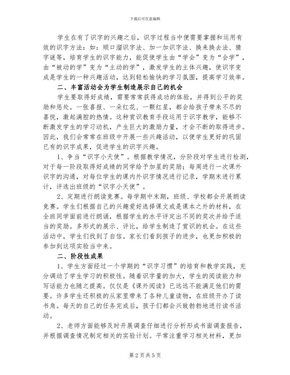 2024年识字教学阶段性总结_第2页