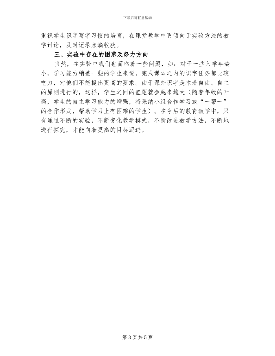 2024年识字教学阶段性总结_第3页
