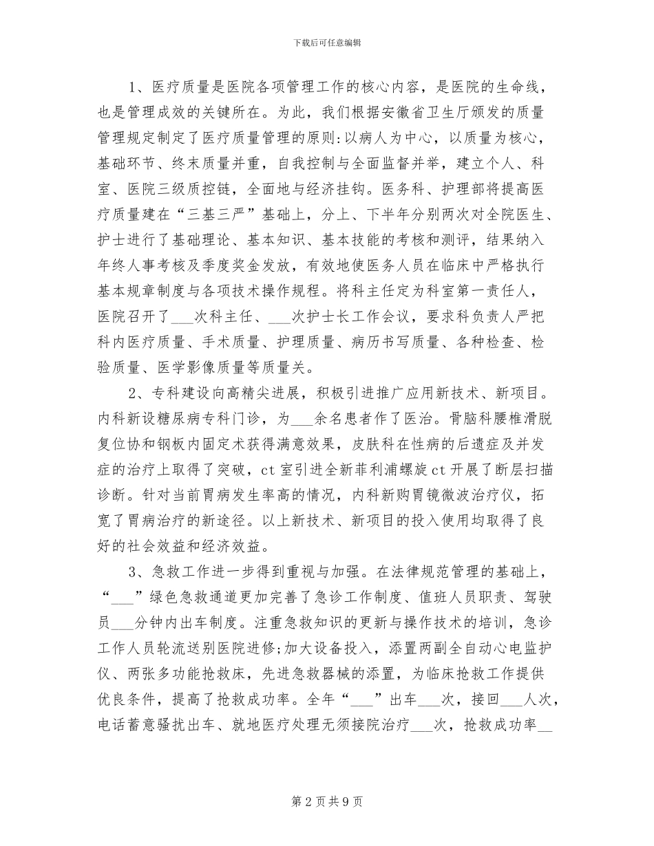 2024年诊所年度的工作总结_第2页