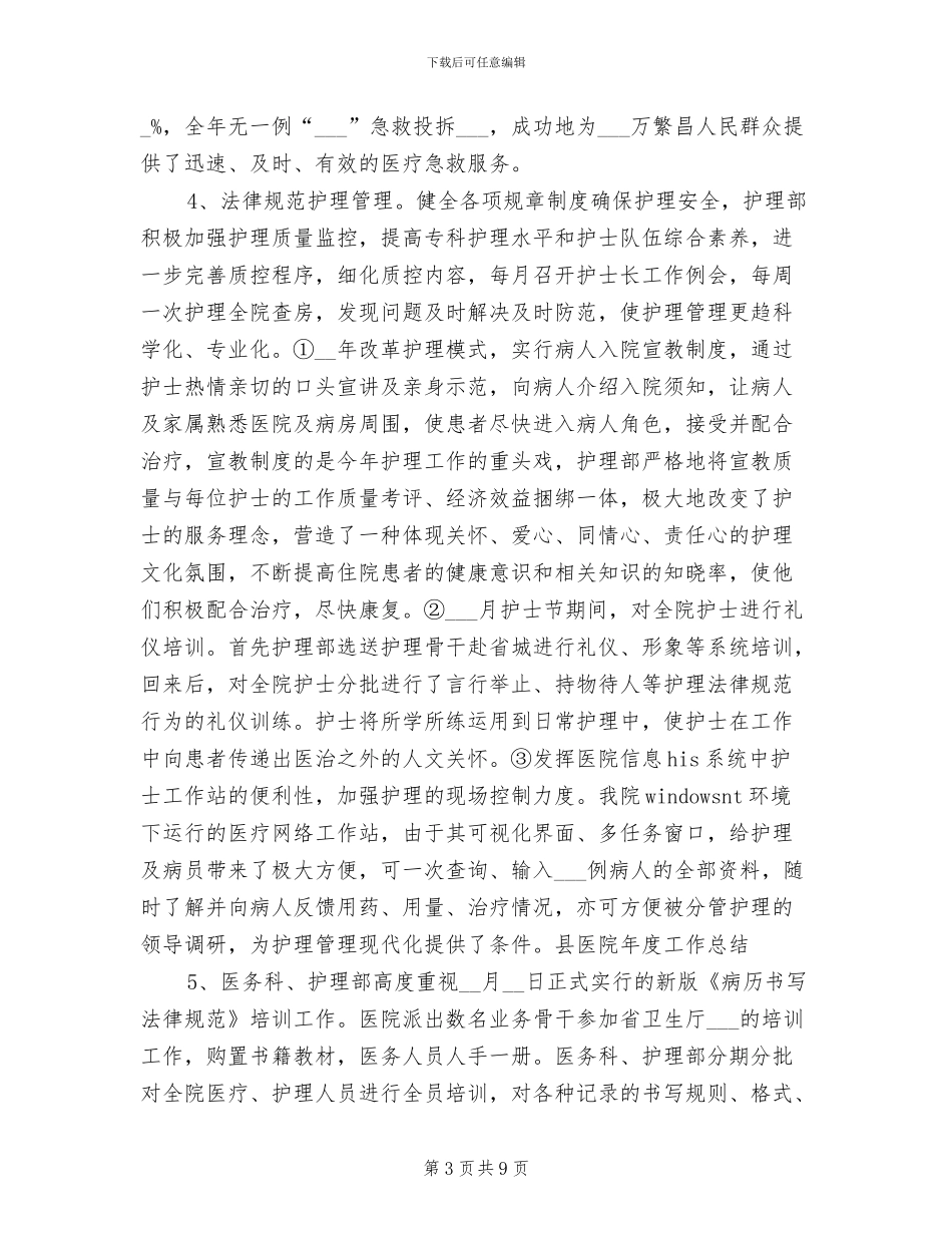 2024年诊所年度的工作总结_第3页