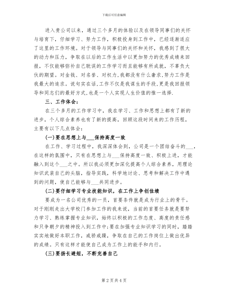 2024年试用期三个月转正工作总结范文_第2页
