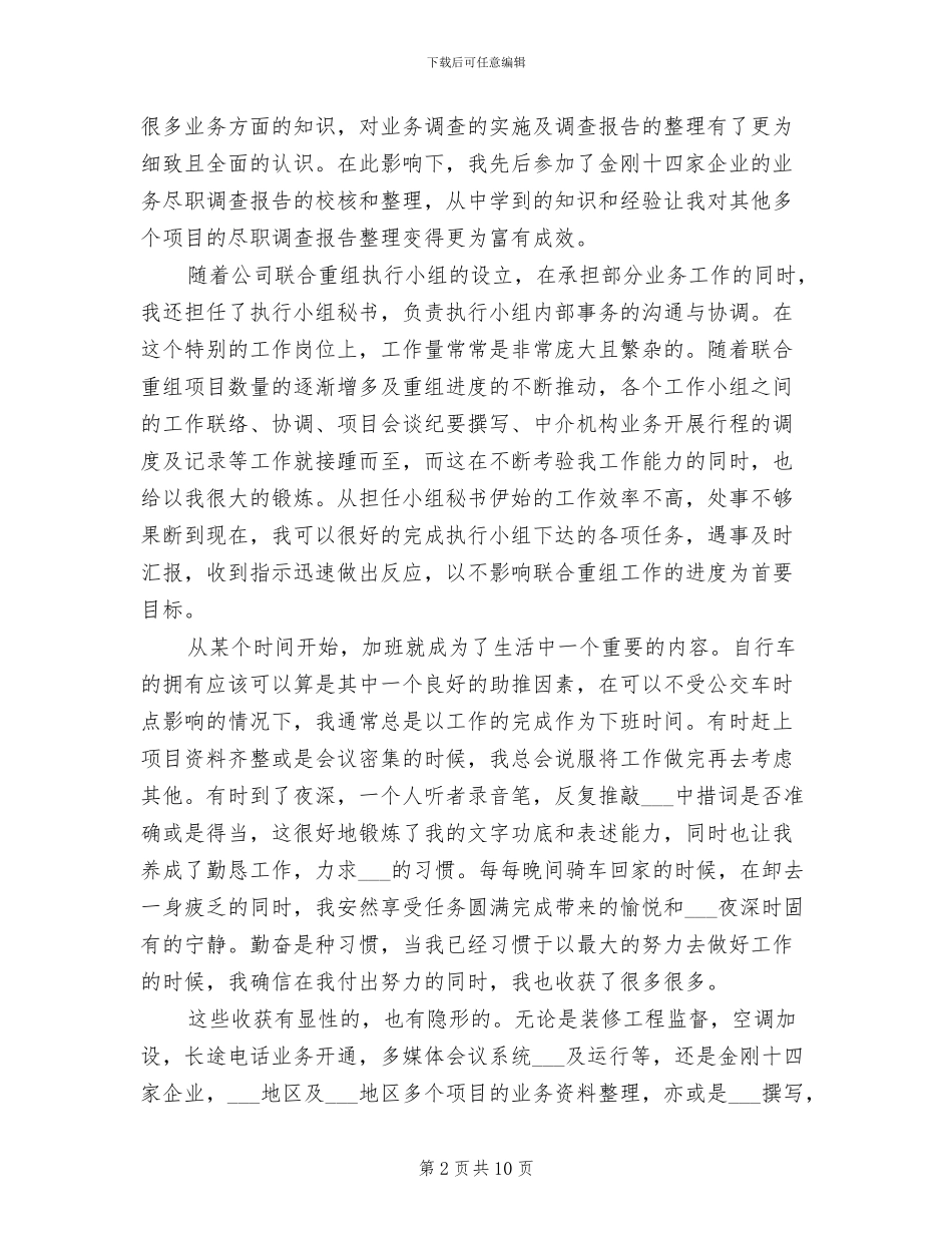 2024年试用期个人业绩工作总结_第2页