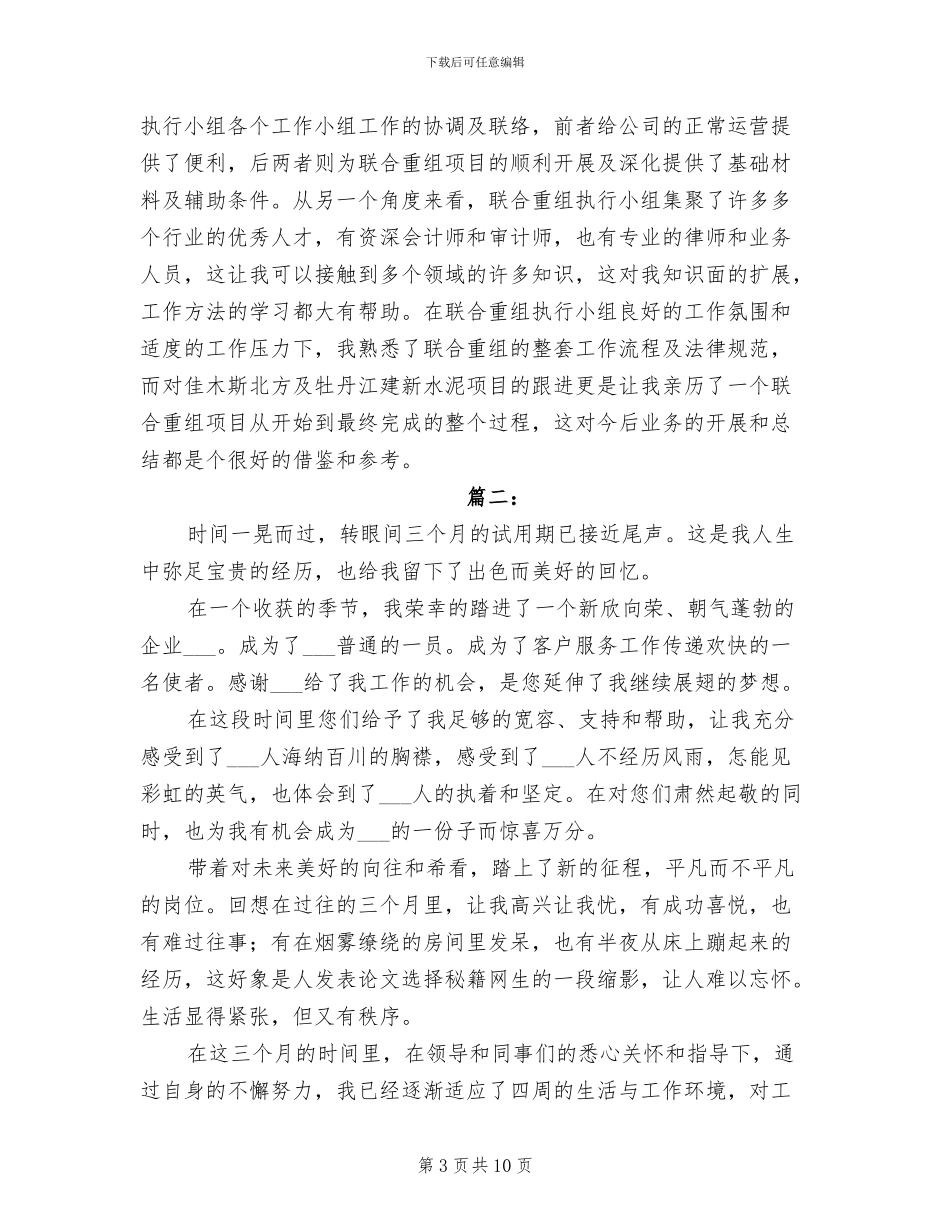 2024年试用期个人业绩工作总结_第3页