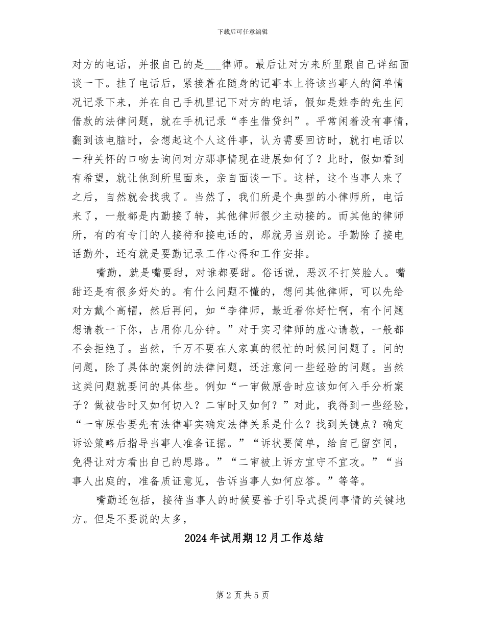 2024年试用律师半年工作总结范文_第2页