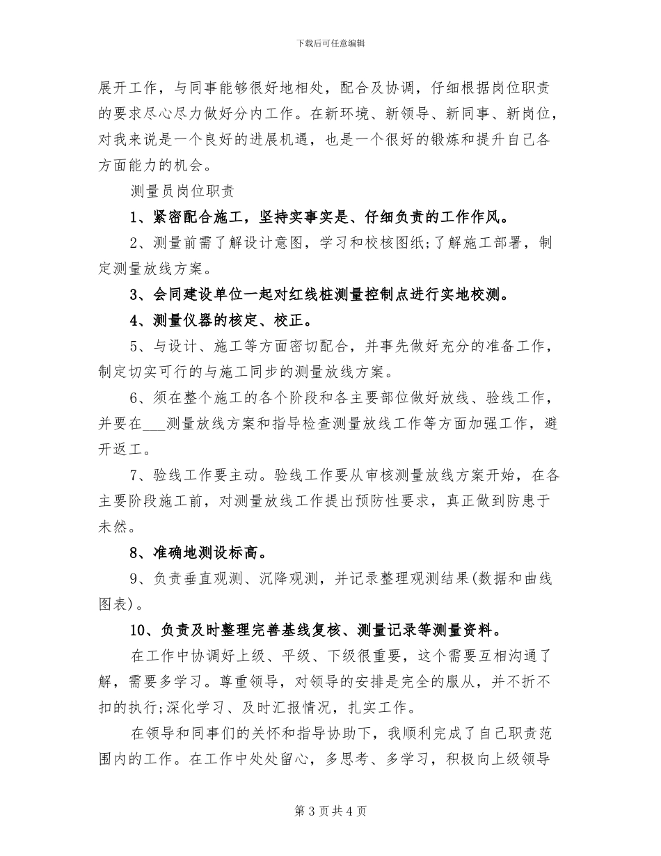 2024年试用期个人工作总结二_第3页