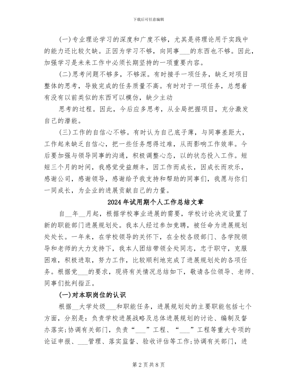 2024年试用期个人工作总结报告三_第2页