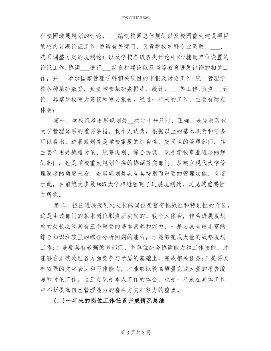 2024年试用期个人工作总结报告三_第3页