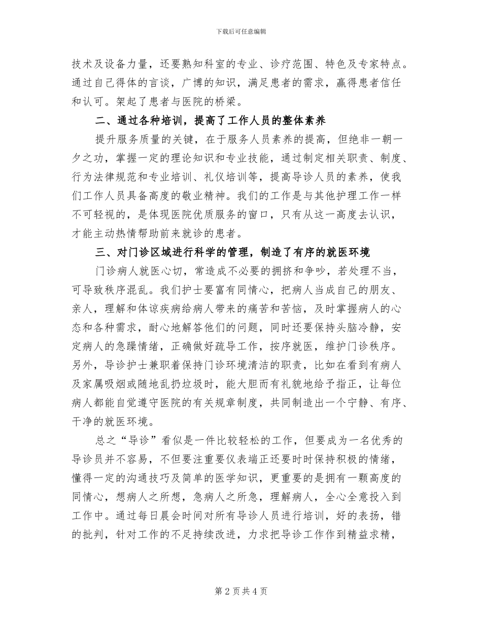 2024年诊所年度工作总结二_第2页