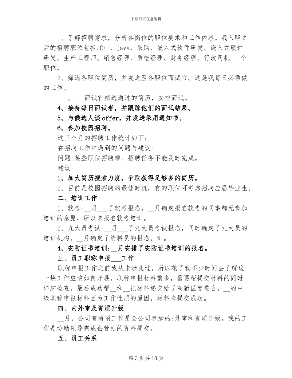 2024年试用期个人工作总结通用_第3页