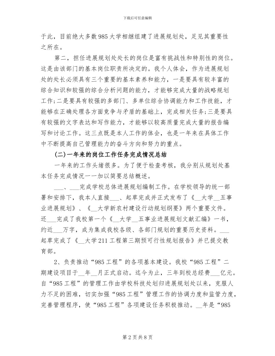 2024年试用期个人工作总结文章_第2页