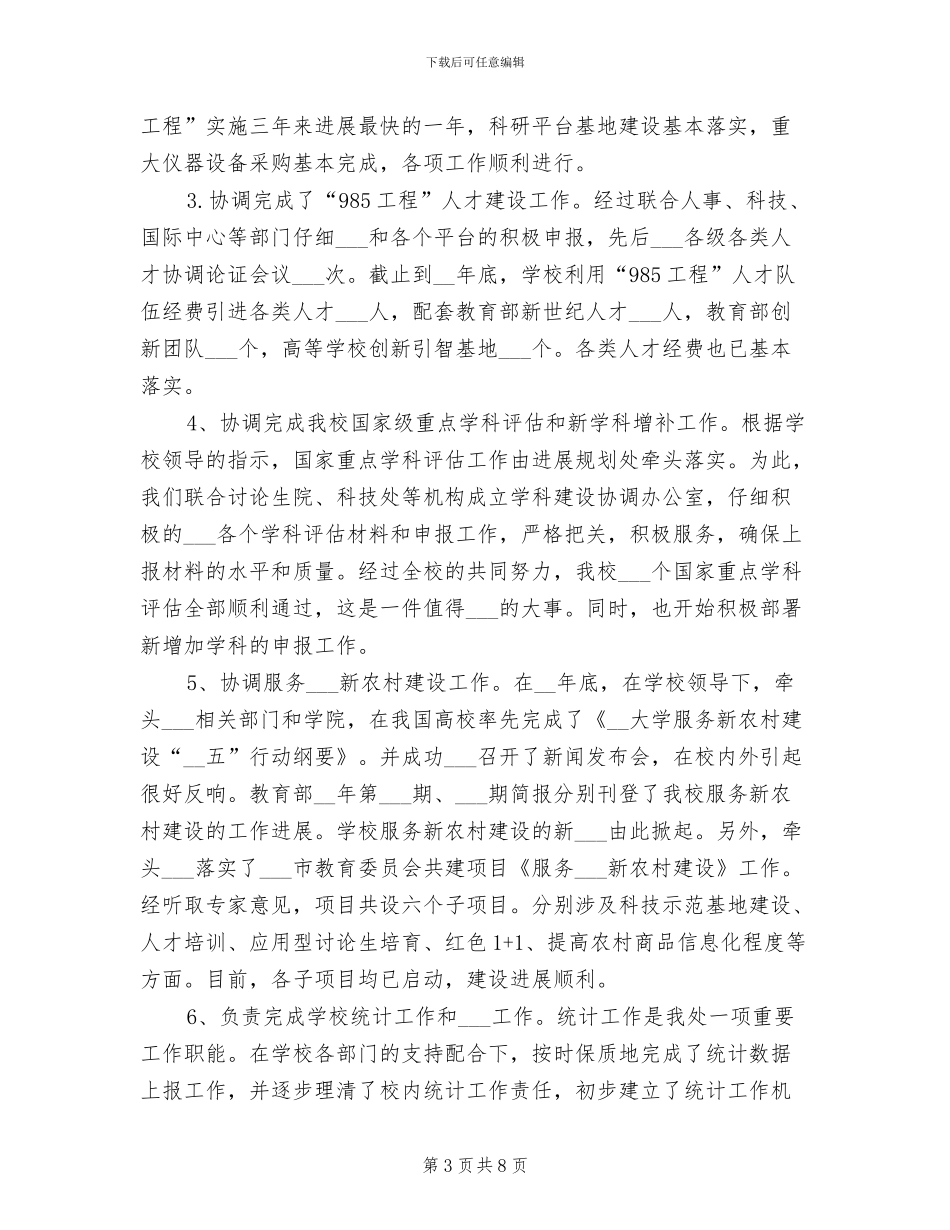 2024年试用期个人工作总结文章_第3页