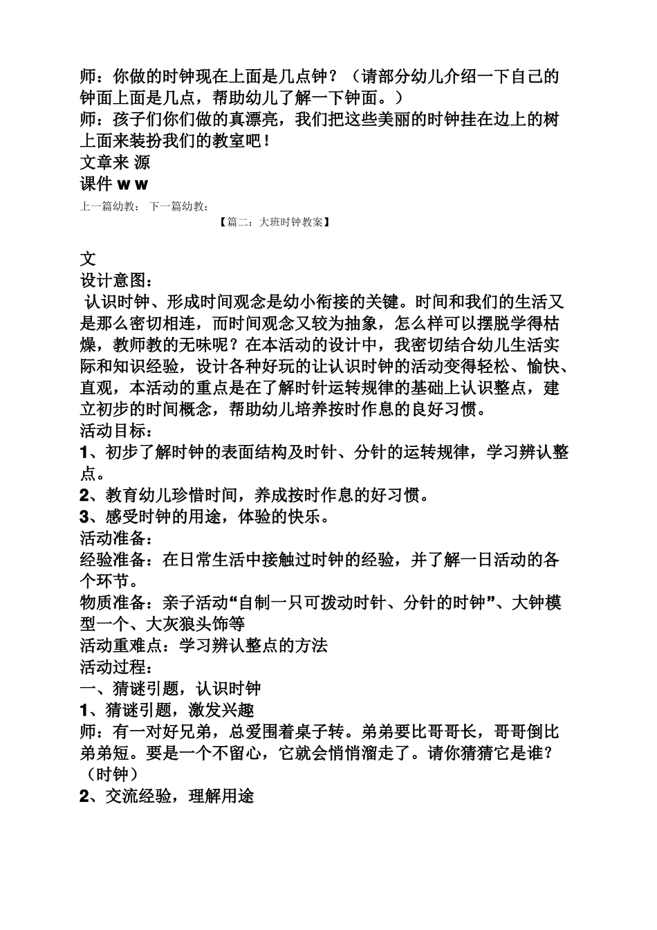 大班时钟教案_第2页