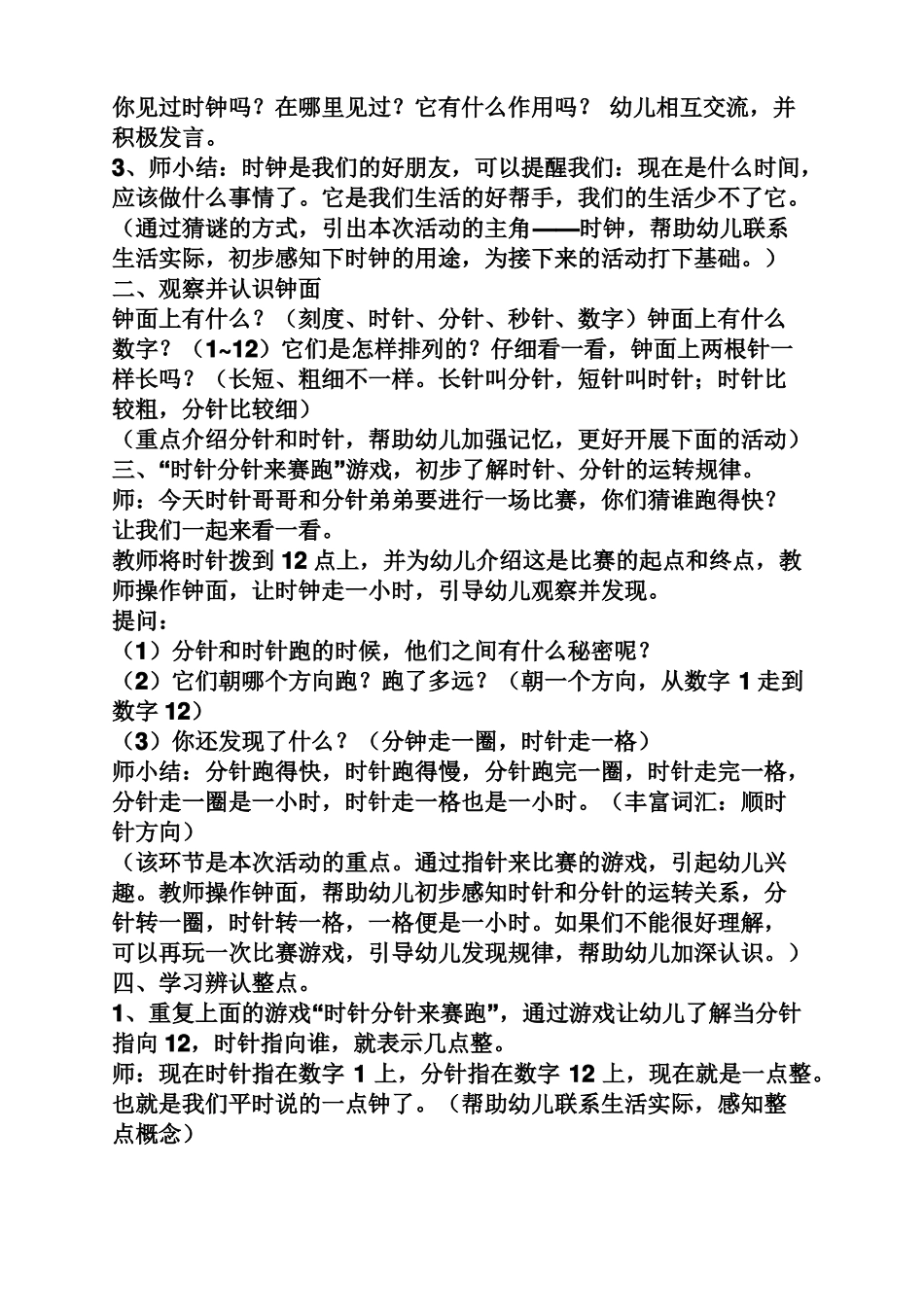 大班时钟教案_第3页