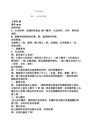 大班时钟教案