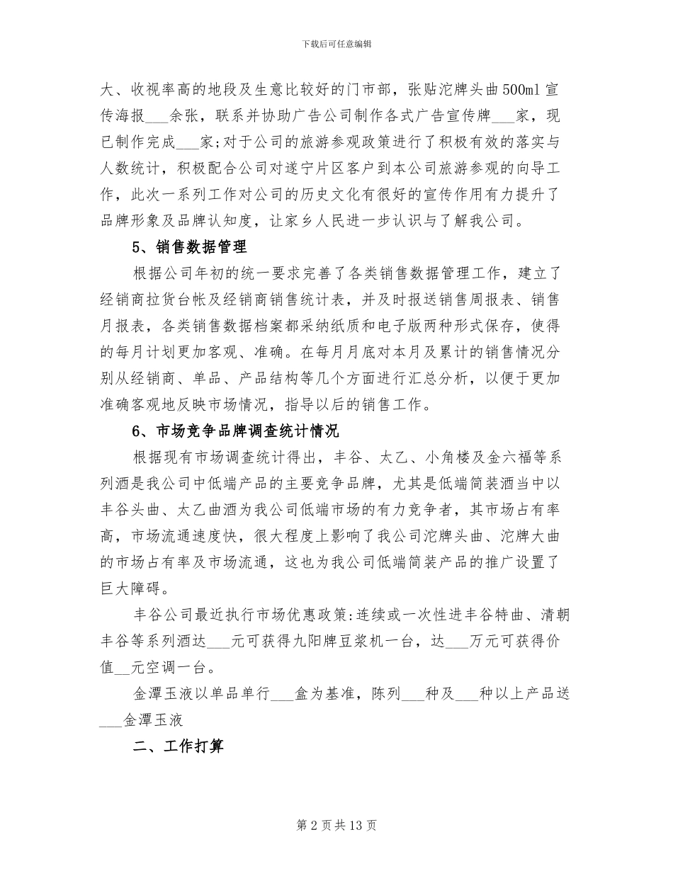 2024年试用期个人自评和试用期工作总结_第2页