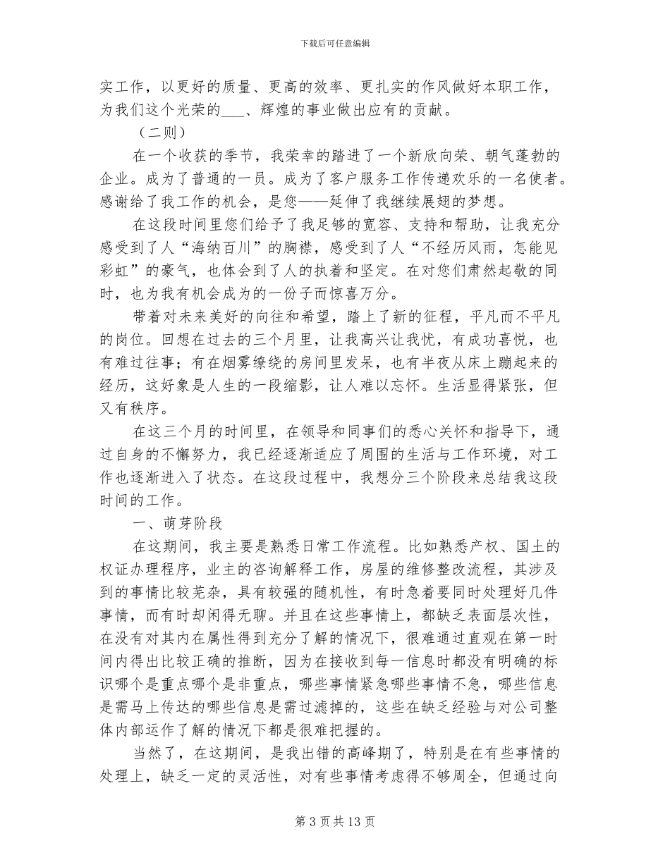 2024年试用期个人情况小结三则_第3页