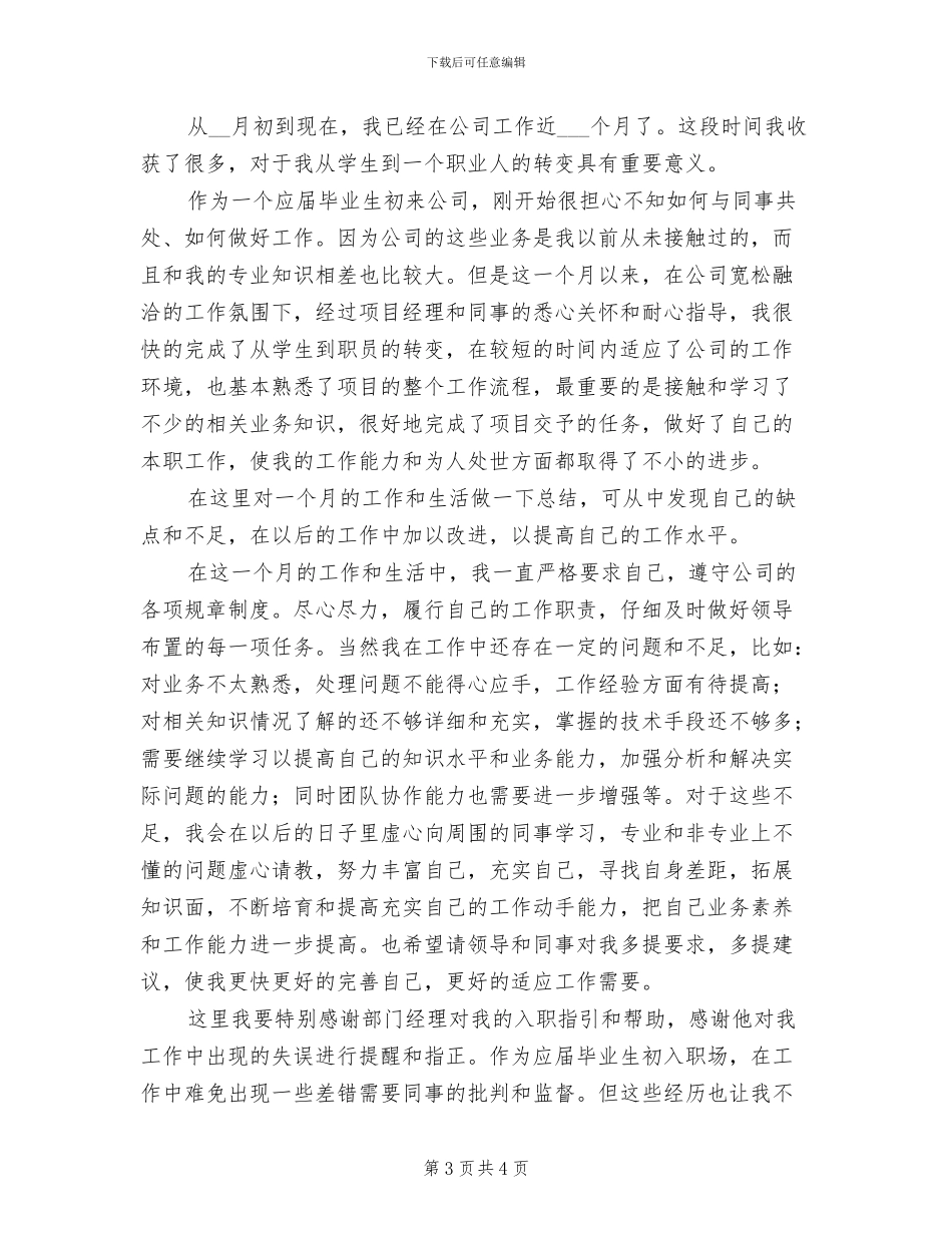 2024年试用期个人工作总结精华_第3页