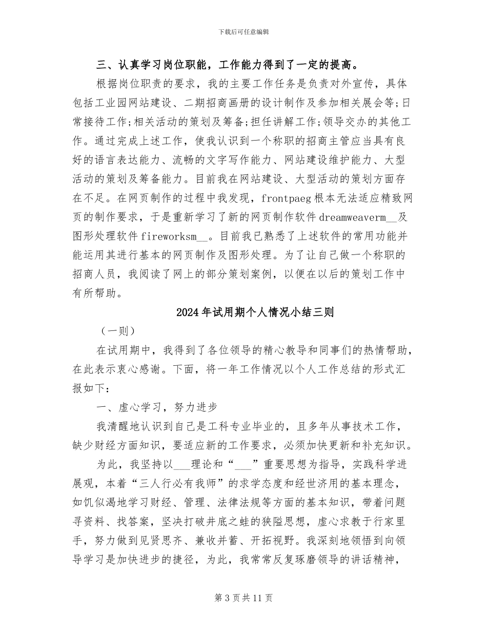 2024年试用期个人总结范文_第3页