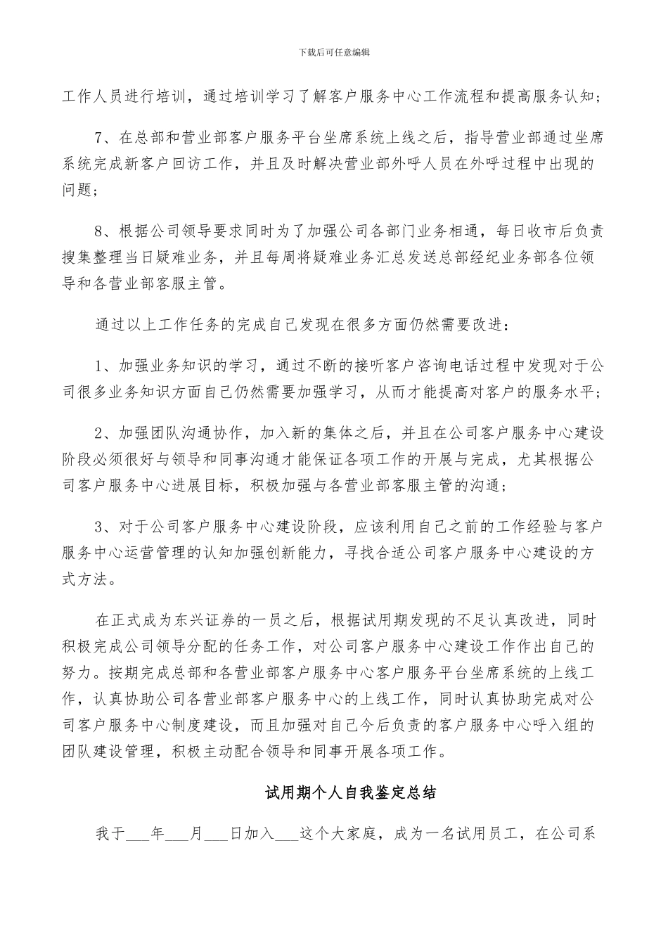 2024年试用期个人自我鉴定总结_第2页