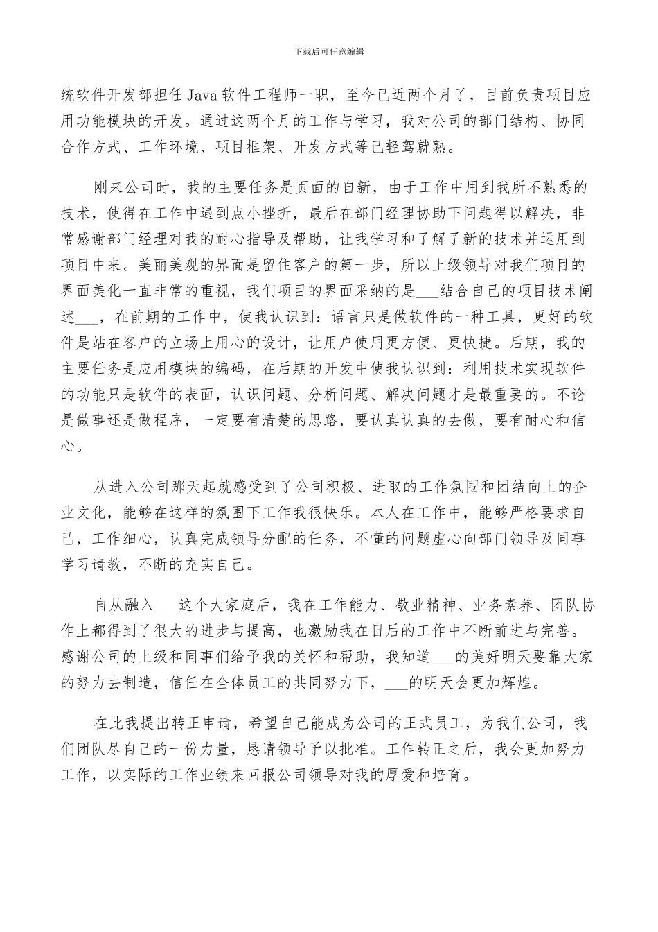 2024年试用期个人自我鉴定总结_第3页