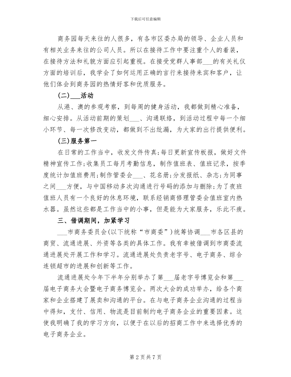 2024年试岗工作总结_第2页