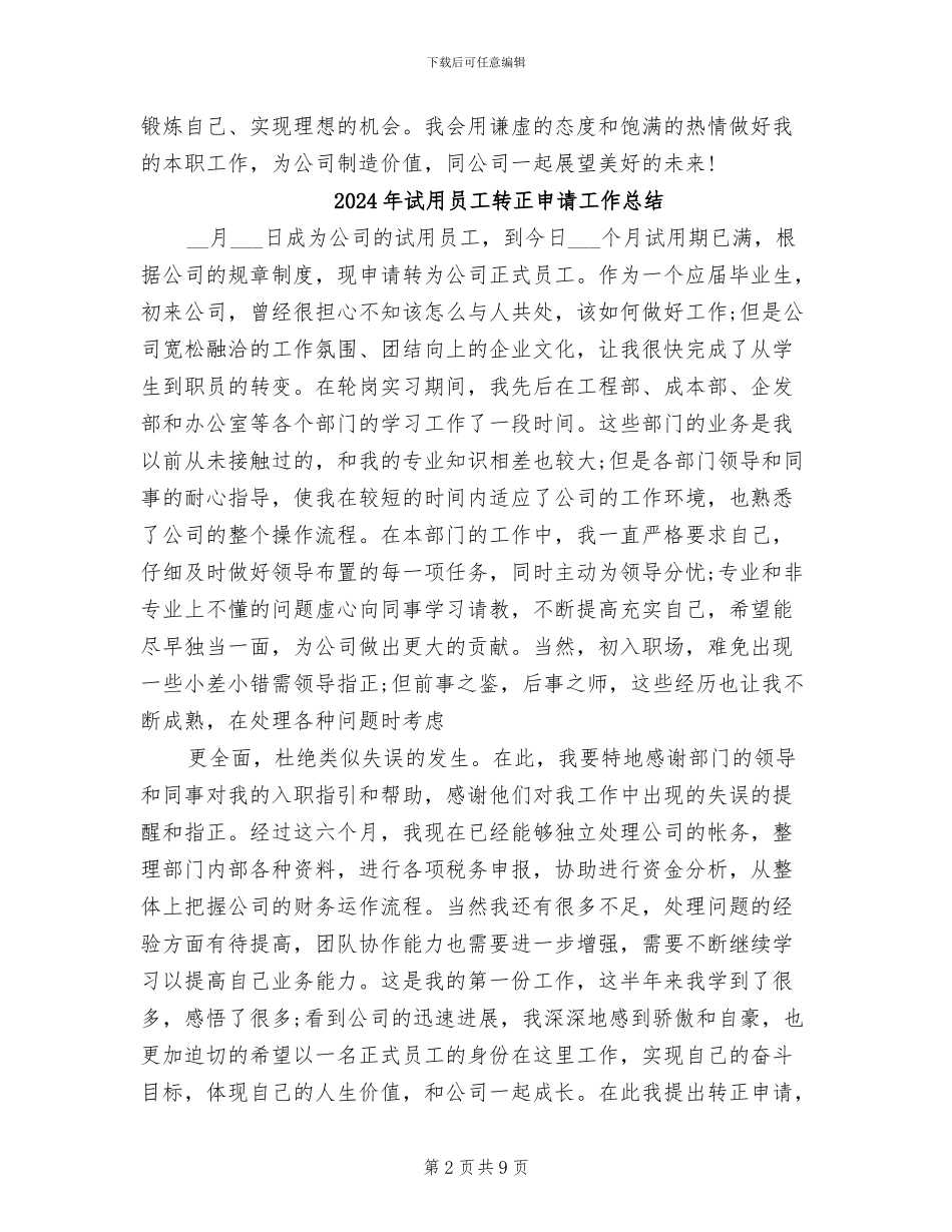 2024年试用员工转正月工作总结_第2页