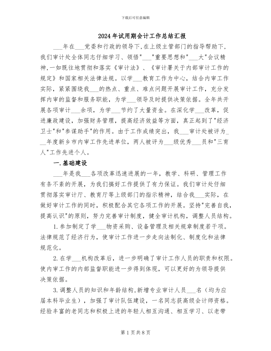 2024年试用期会计工作总结汇报_第1页