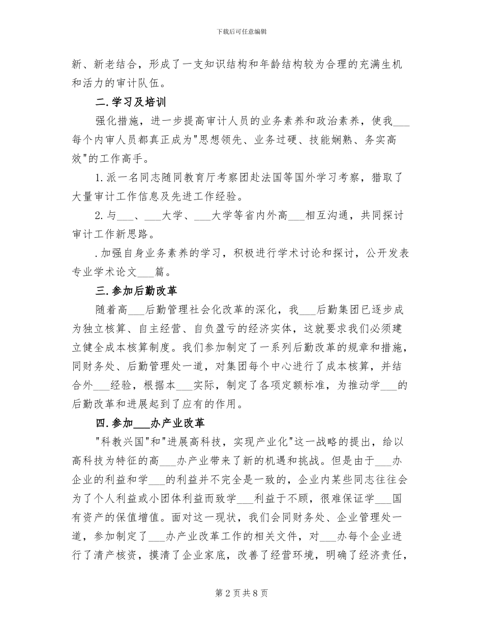 2024年试用期会计工作总结汇报_第2页