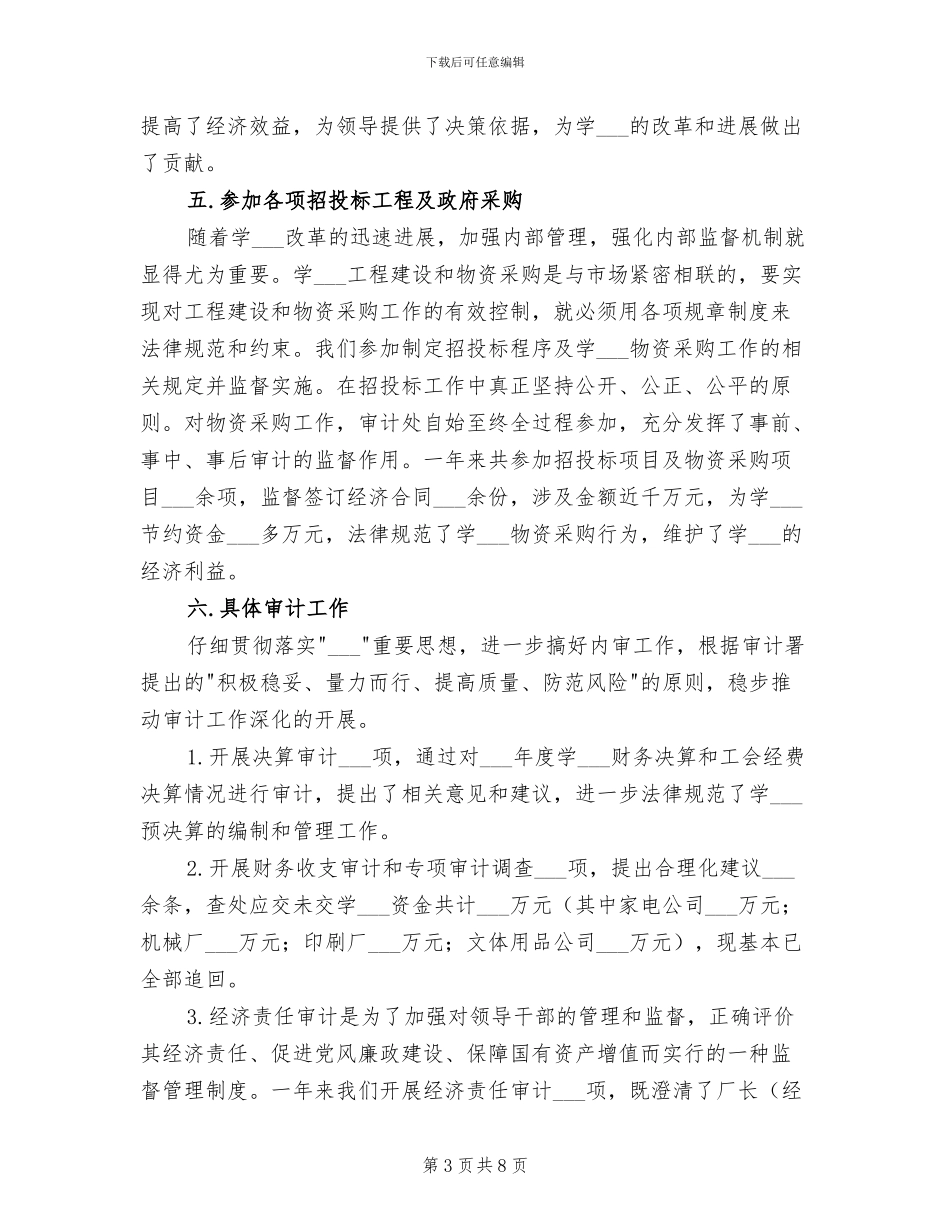 2024年试用期会计工作总结汇报_第3页