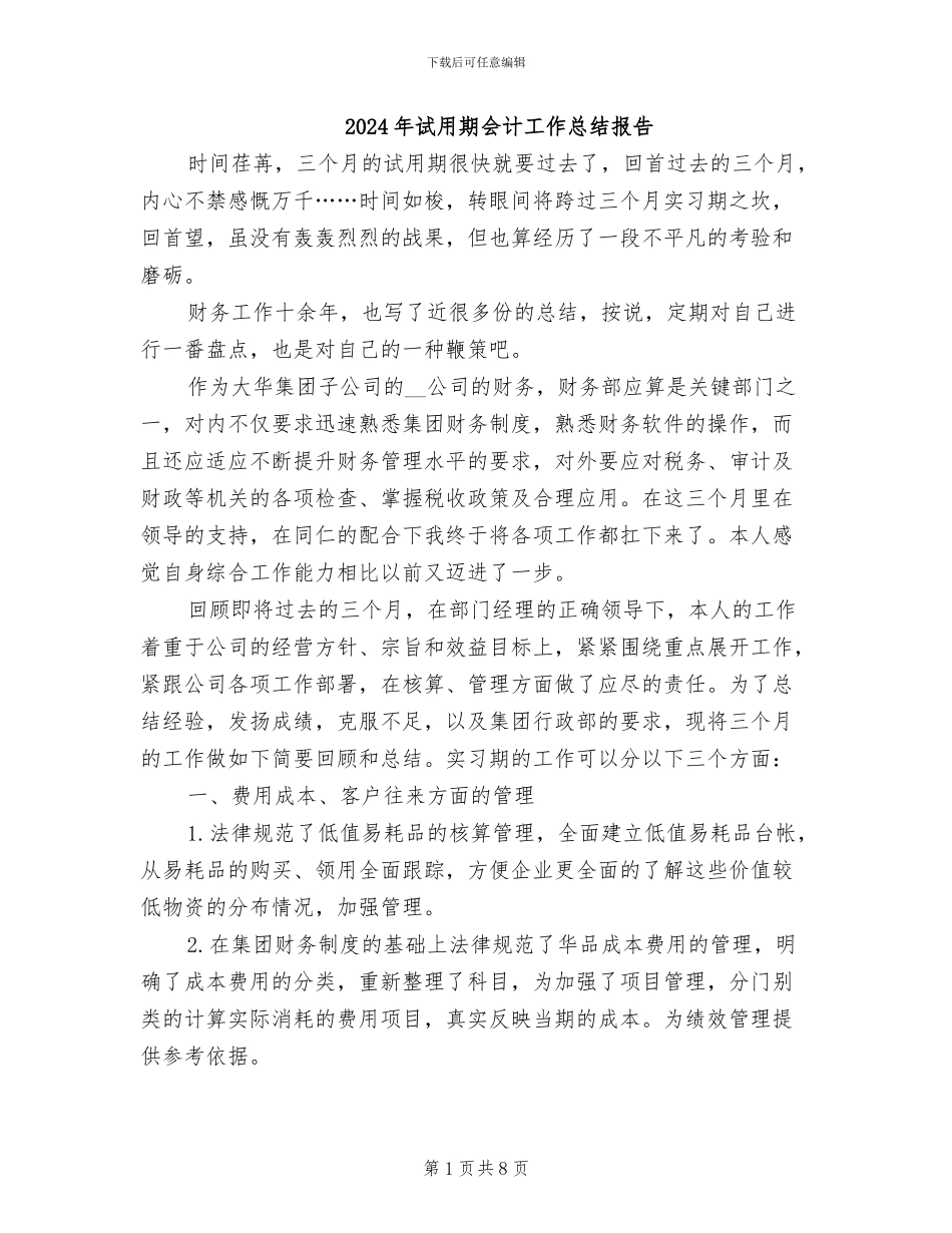 2024年试用期会计工作总结报告_第1页