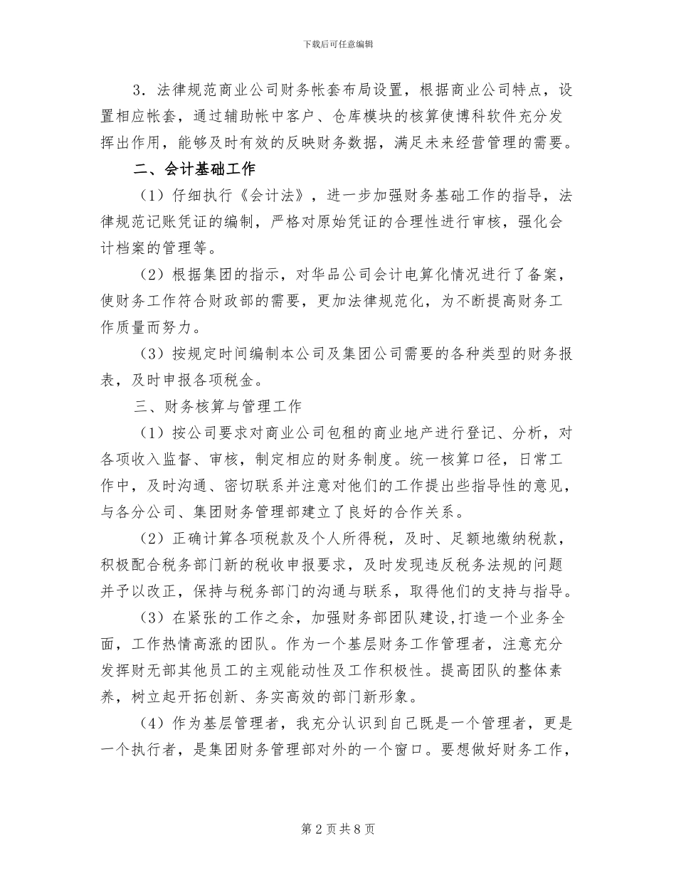 2024年试用期会计工作总结报告_第2页