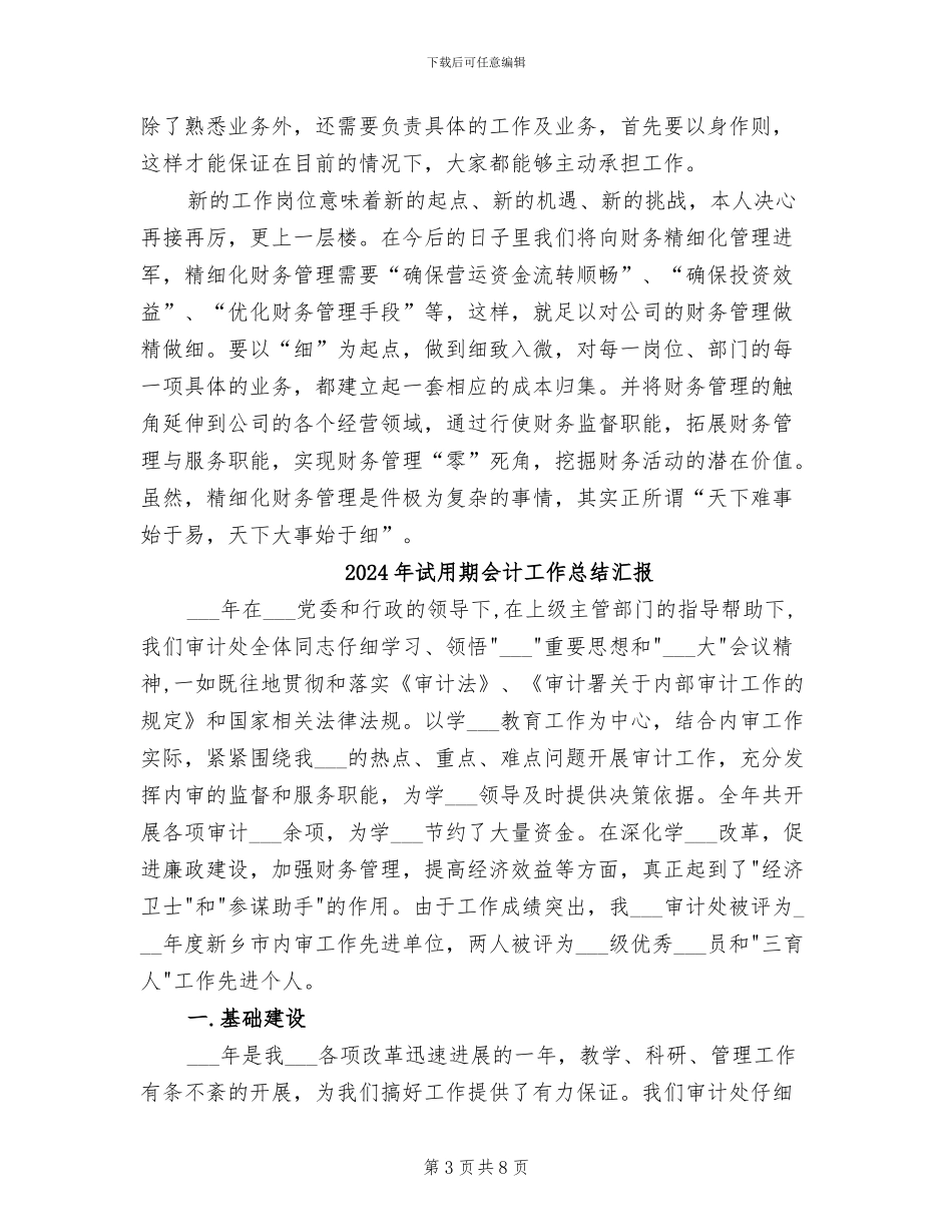 2024年试用期会计工作总结报告_第3页
