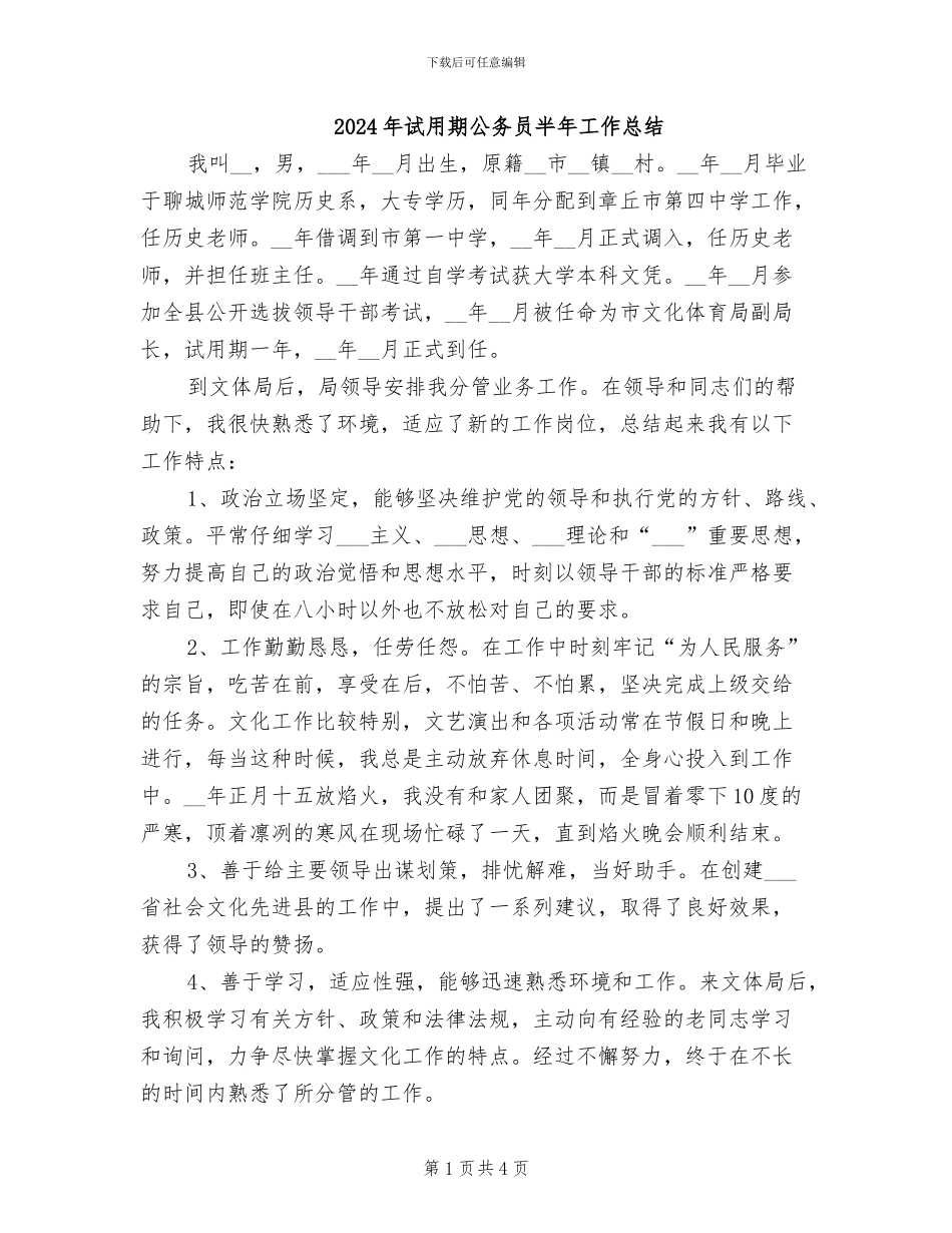 2024年试用期公务员半年工作总结_第1页