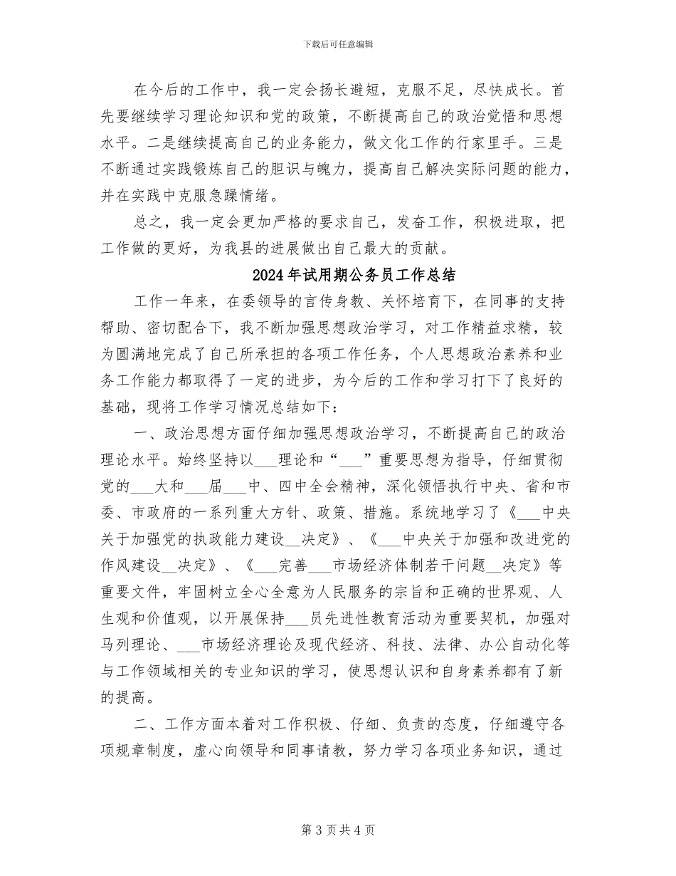 2024年试用期公务员半年工作总结_第3页