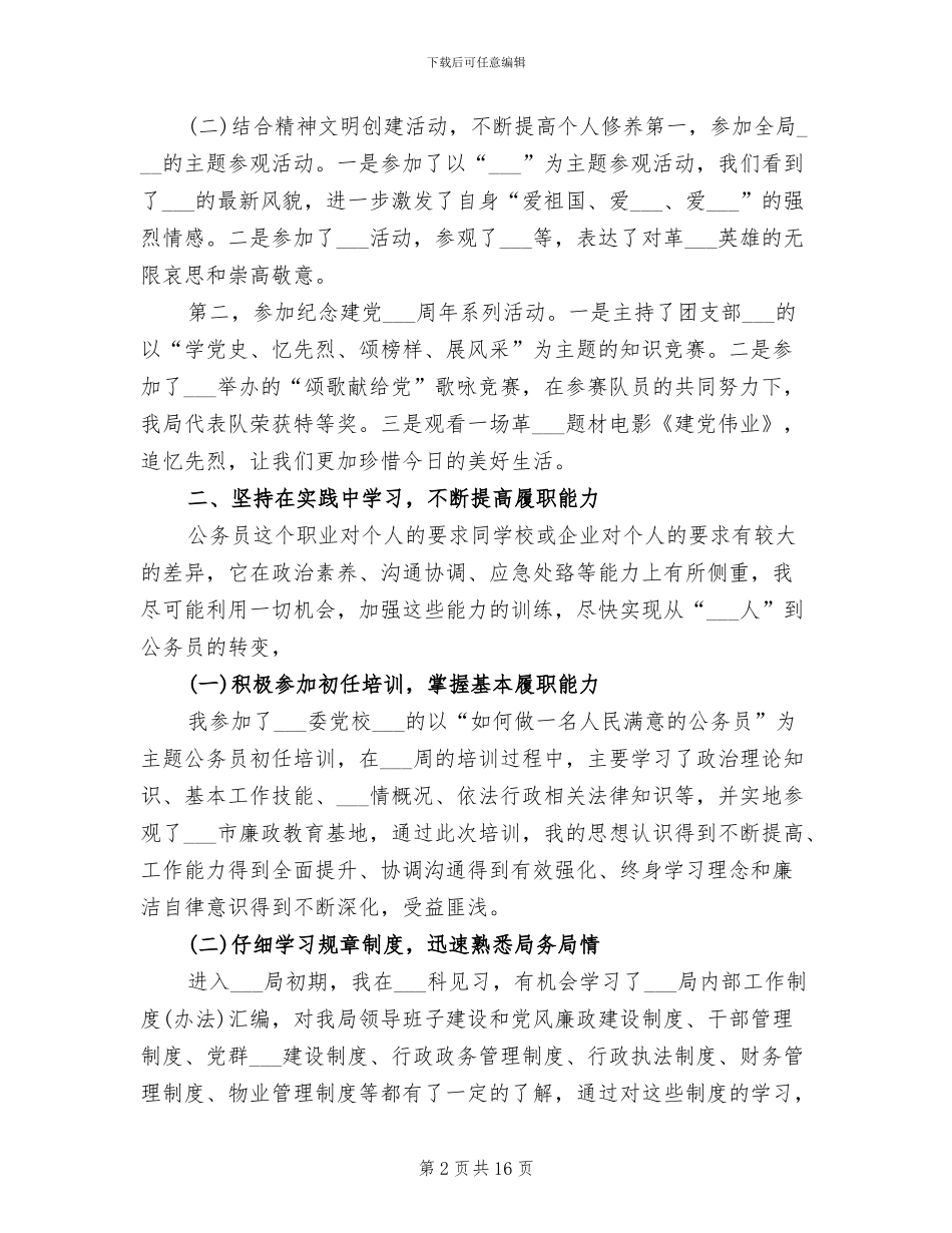 2024年试用期公务员转正工作总结_第2页